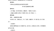 高中语文人教统编版必修 上册一 记录家乡的人和物教学设计