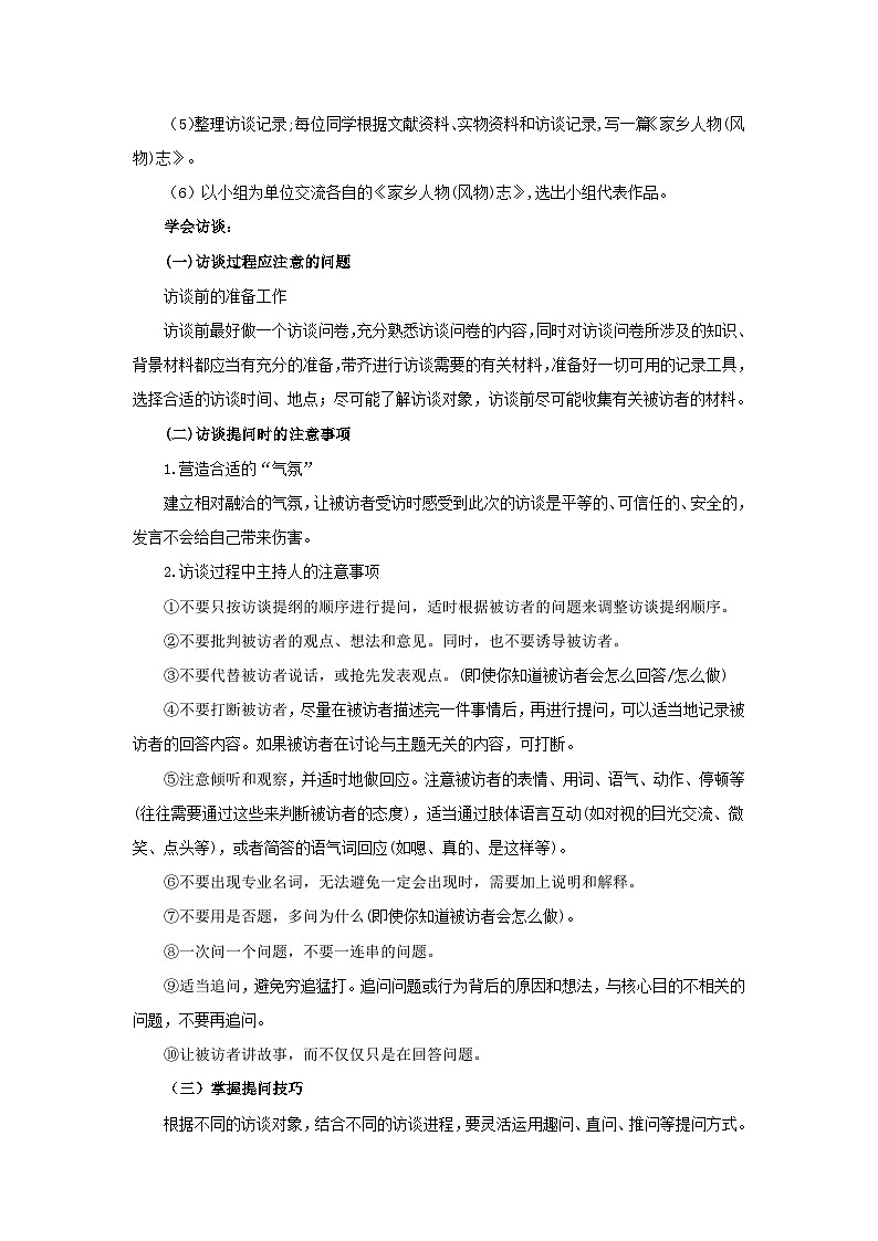 2022-2023学年部编版高中语文必修上册《家乡文化生活:记录家乡的人和物》教案第2页