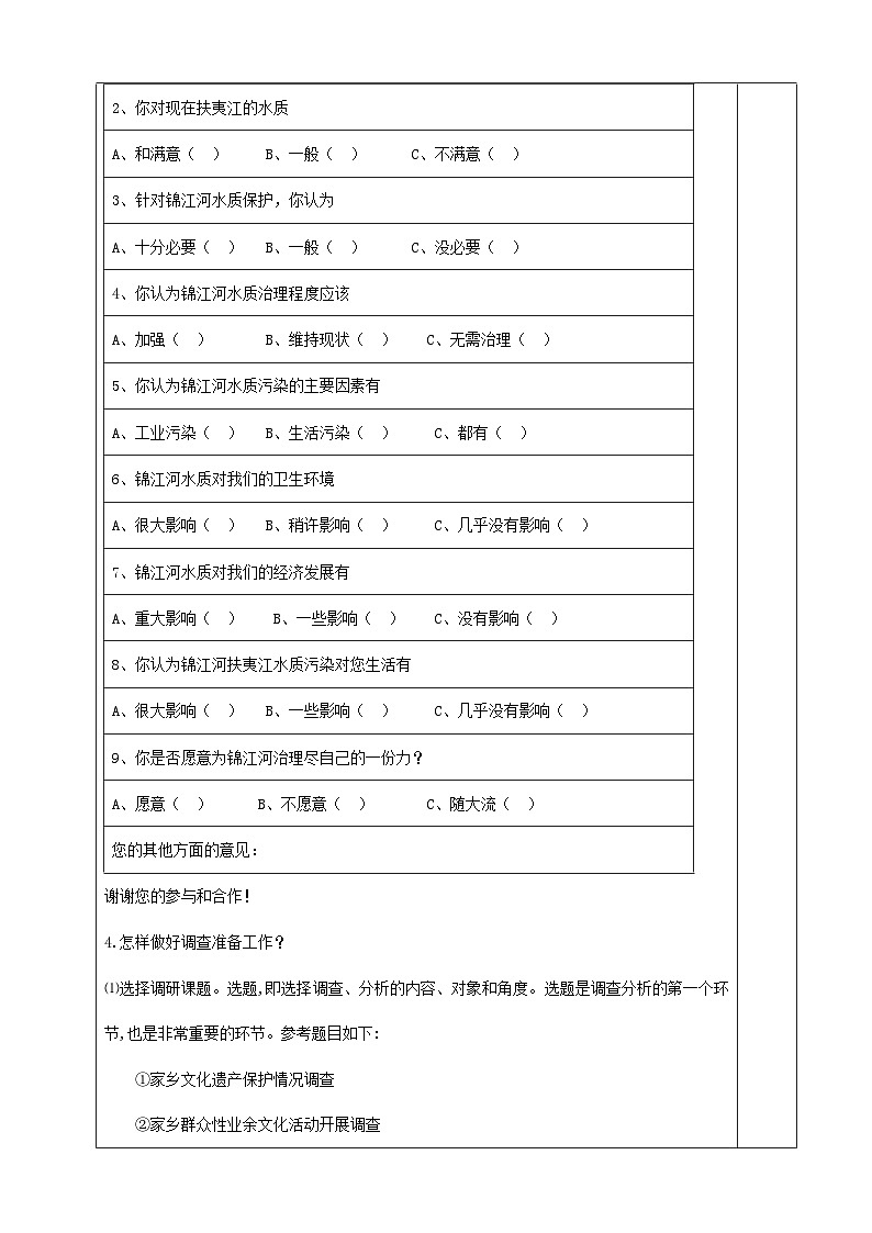 2022-2023学年部编版高中语文必修上册《家乡文化生活现状调查》教案第3页