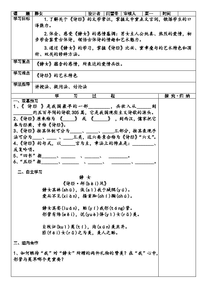 2022-2023学年部编版高中语文必修上册《静女》导学案01