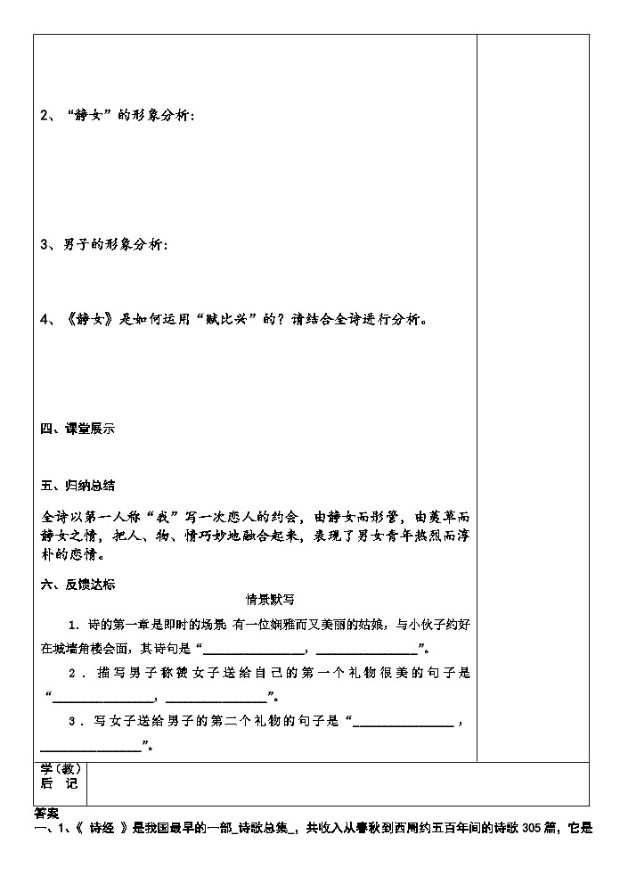 2022-2023学年部编版高中语文必修上册《静女》导学案02