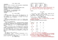 人教统编版必修 上册9.1 念奴娇·赤壁怀古学案