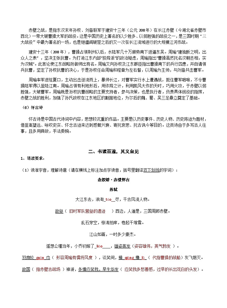 2022—2023学年部编版高中语文必修上册《念奴娇·赤壁怀古》导学案03
