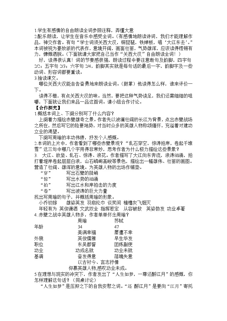 2022-2023学年部编版高中语文必修上册《念奴娇·赤壁怀古》学案第2页