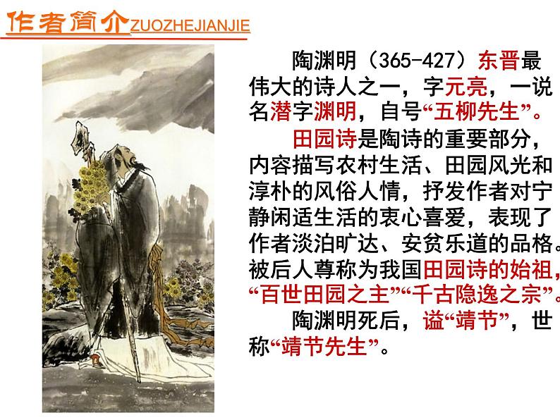 2022-2023学年部编版高中语文必修上册《归园田居(其一》教学课件02