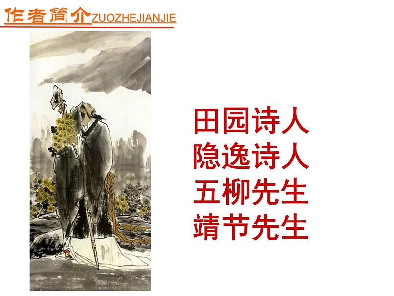2022-2023学年部编版高中语文必修上册《归园田居(其一》教学课件03