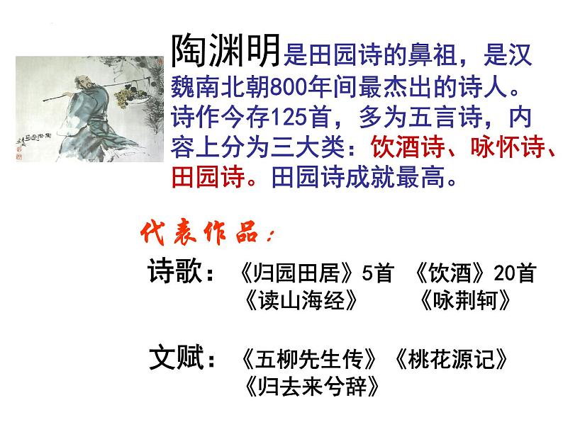 2022-2023学年部编版高中语文必修上册《归园田居(其一》教学课件04