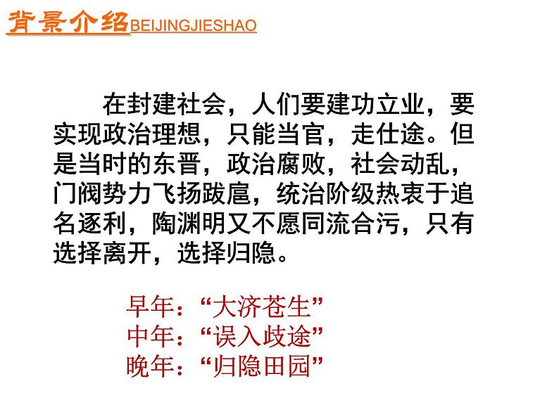 2022-2023学年部编版高中语文必修上册《归园田居(其一》教学课件05