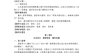 语文第三单元8（梦游天姥吟留别 登高 *琵琶行并序）8.3* 琵琶行并序教案设计