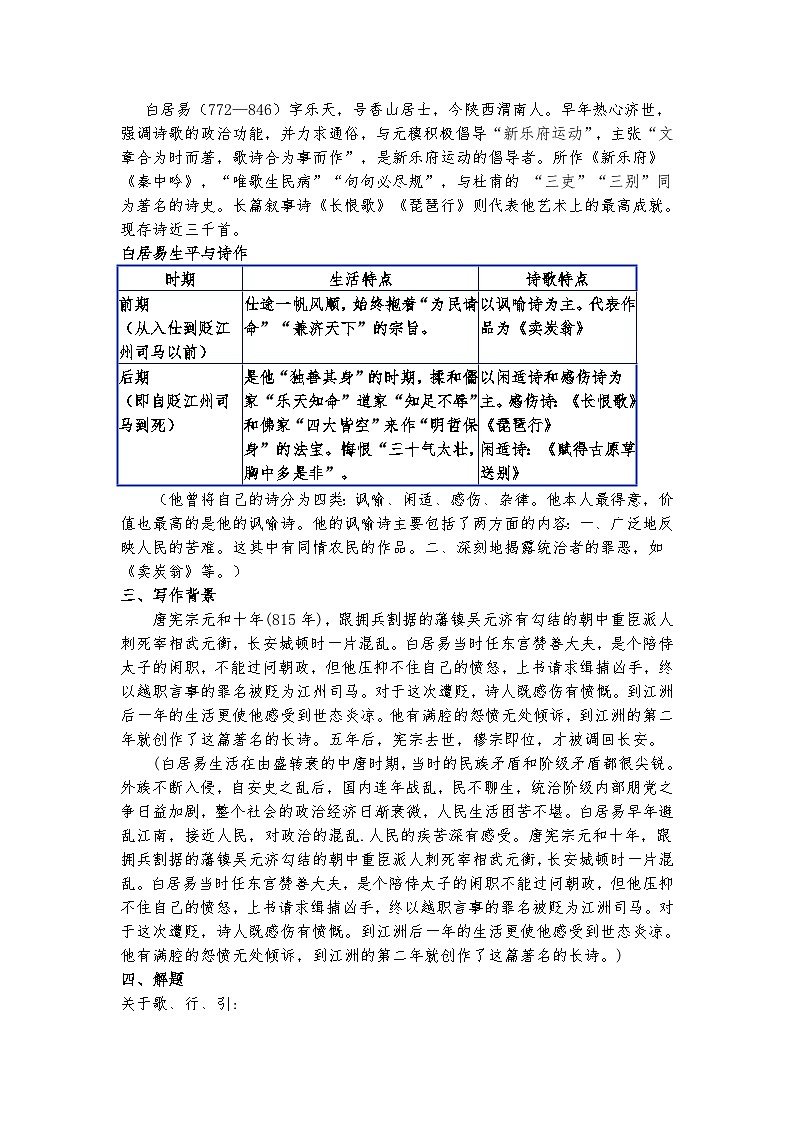2022-2023学年部编版高中语文必修上册 《琵琶行(并序)》教案 (2)第2页