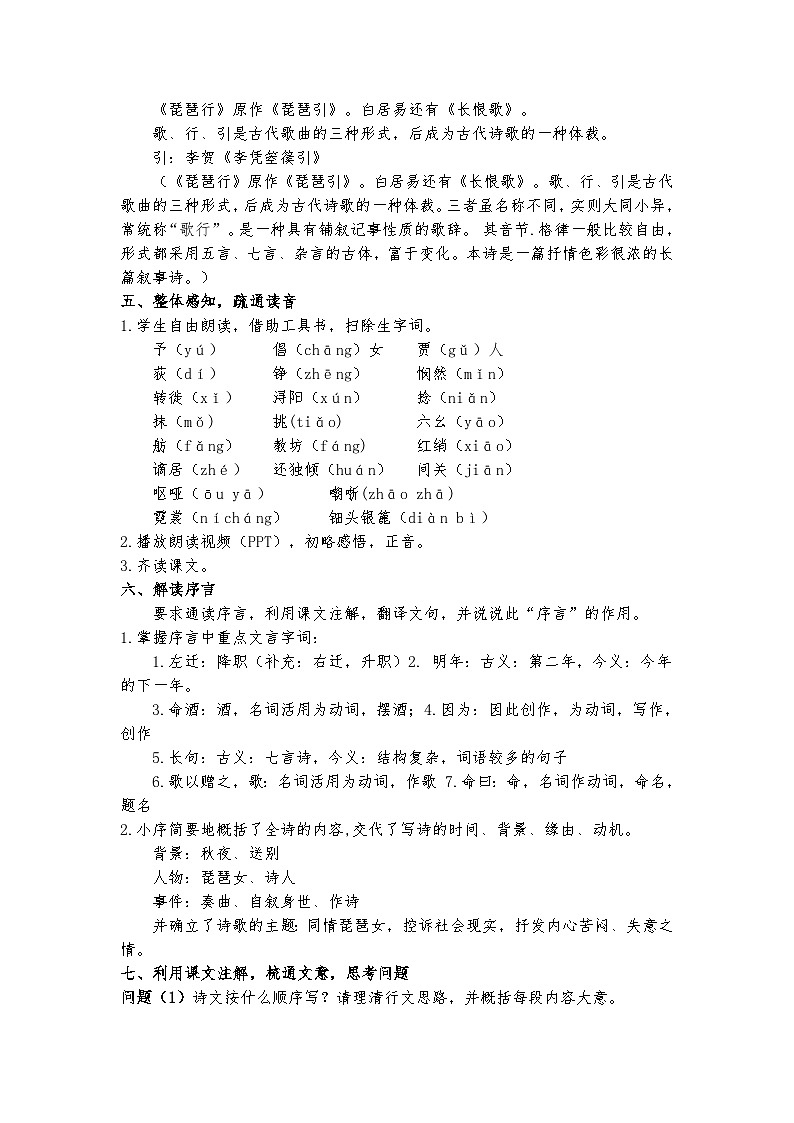 2022-2023学年部编版高中语文必修上册 《琵琶行(并序)》教案 (2)第3页