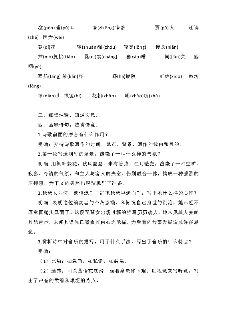 2022-2023学年部编版高中语文必修上册 《琵琶行(并序)》教案02
