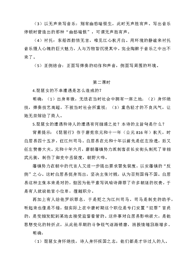 2022-2023学年部编版高中语文必修上册 《琵琶行(并序)》教案03
