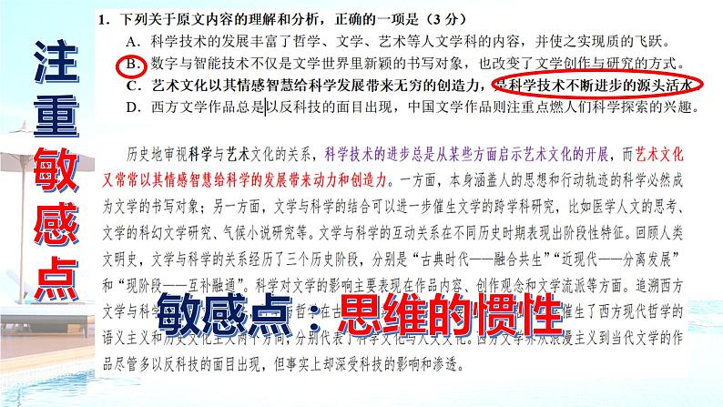 高考语文复习-- 高考语文试题难点疑点突破练7(课件)第8页