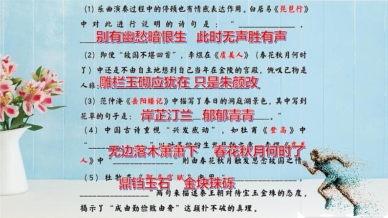 高考语文复习-- 2023最后一练(名句默写)-(课件)第2页