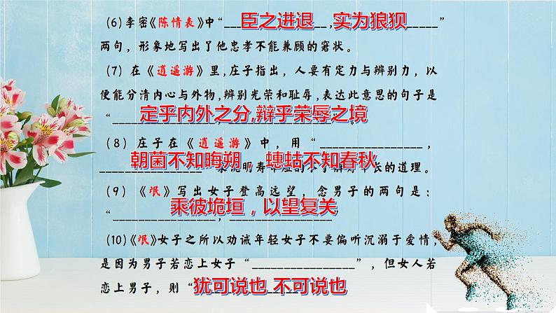 高考语文复习-- 2023最后一练(名句默写)-(课件)第3页