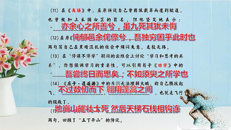 高考语文复习-- 2023最后一练(名句默写)-(课件)第4页