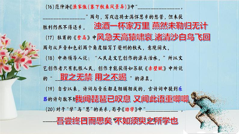 高考语文复习-- 2023最后一练(名句默写)-(课件)第5页