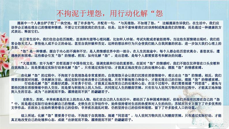 高考语文复习-- 2023最后一练(作文立意) -(课件)第6页