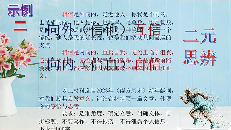 高考语文复习-- 2023最后一练(作文立意) -(课件)第7页