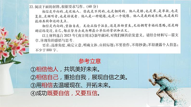 高考语文复习-- 2023最后一练(作文立意) -(课件)第8页