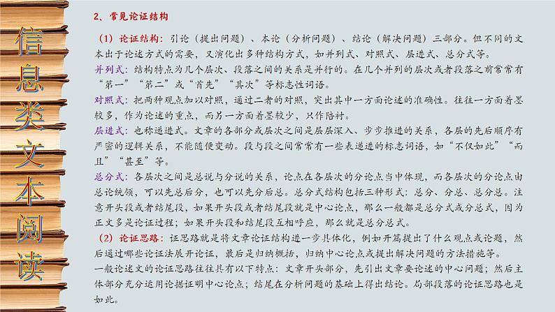 高考语文复习-- 最后一课——高考语文考前知识概览(课件)第4页