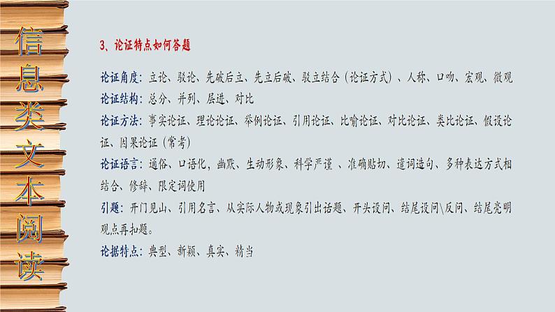 高考语文复习-- 最后一课——高考语文考前知识概览(课件)第5页