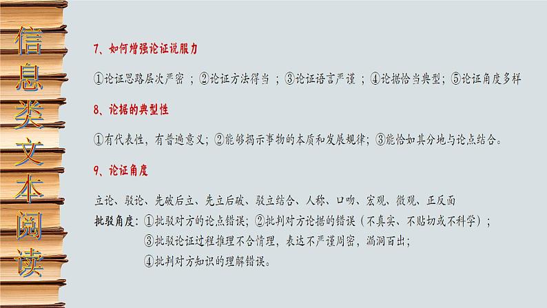 高考语文复习-- 最后一课——高考语文考前知识概览(课件)第7页