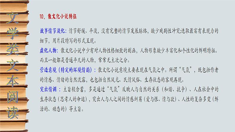 高考语文复习-- 最后一课——高考语文考前知识概览(课件)第8页