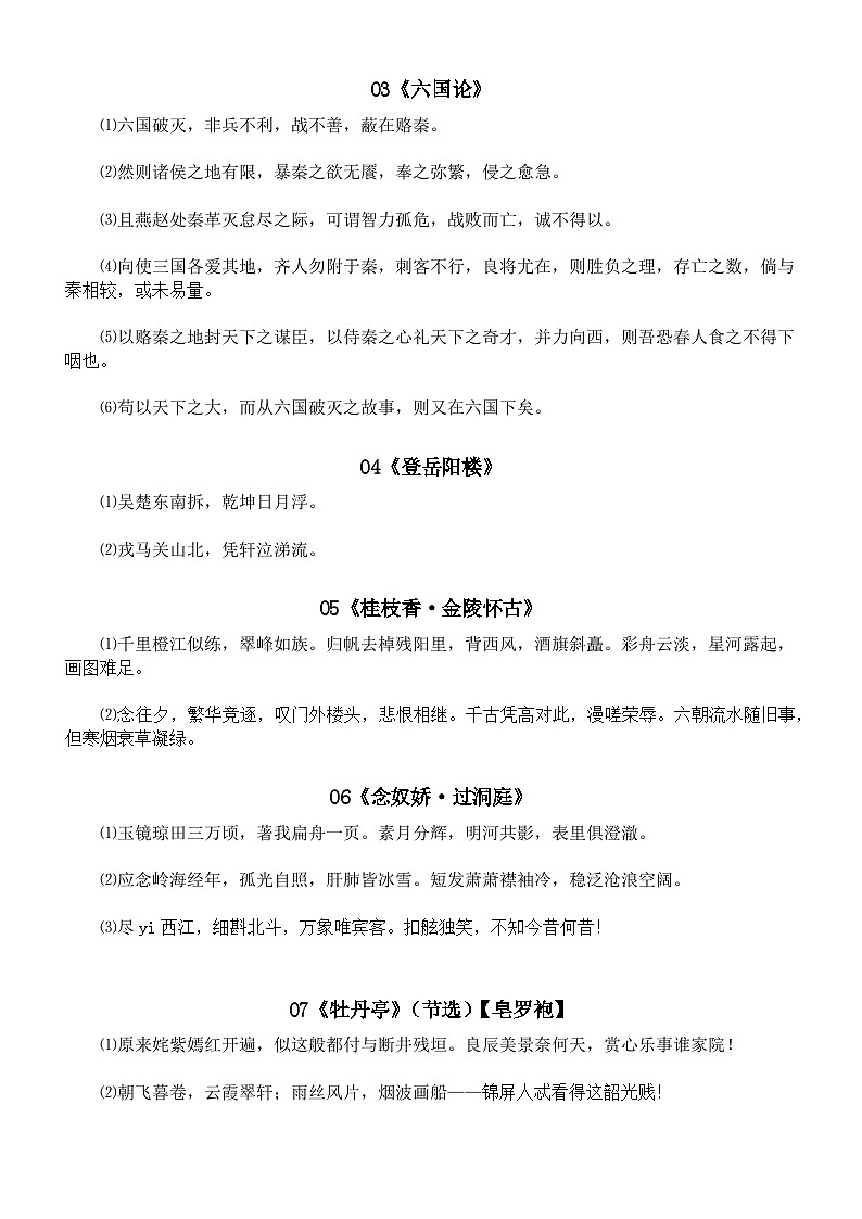高中语文2023高考名句名篇默写判断改错练习(必修下册+选择性必修三册)第2页