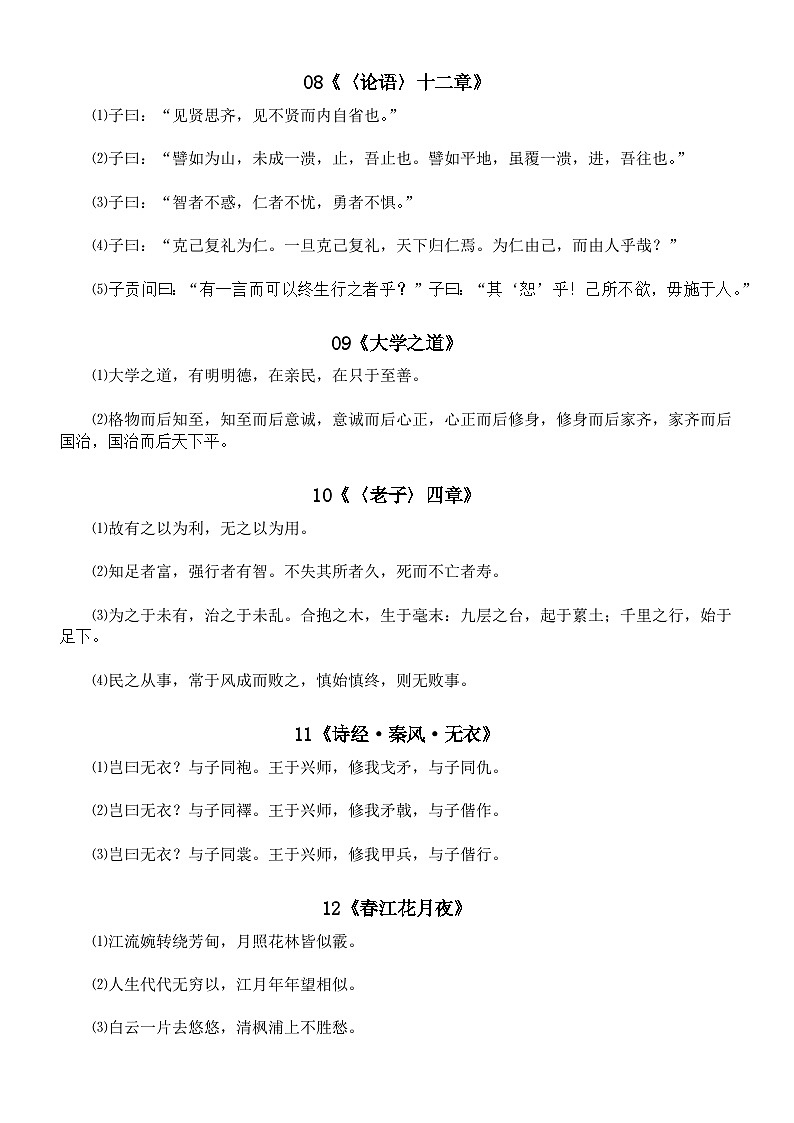 高中语文2023高考名句名篇默写判断改错练习(必修下册+选择性必修三册)第3页