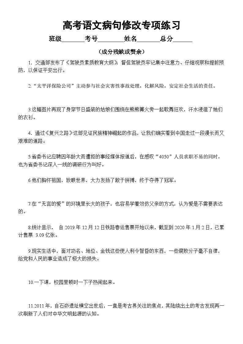 高中语文高考病句修改分类练习(表意不明+成分残缺或赘余)(附参考答案)第3页