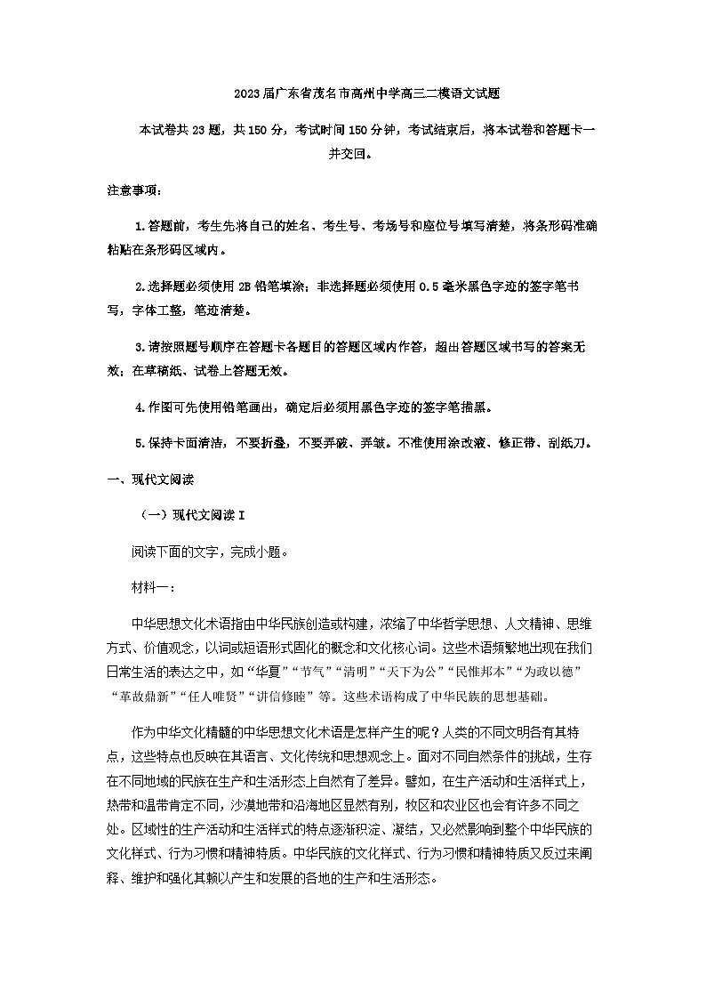 2023届广东省茂名市高州中学高三二模语文试题含答案第1页