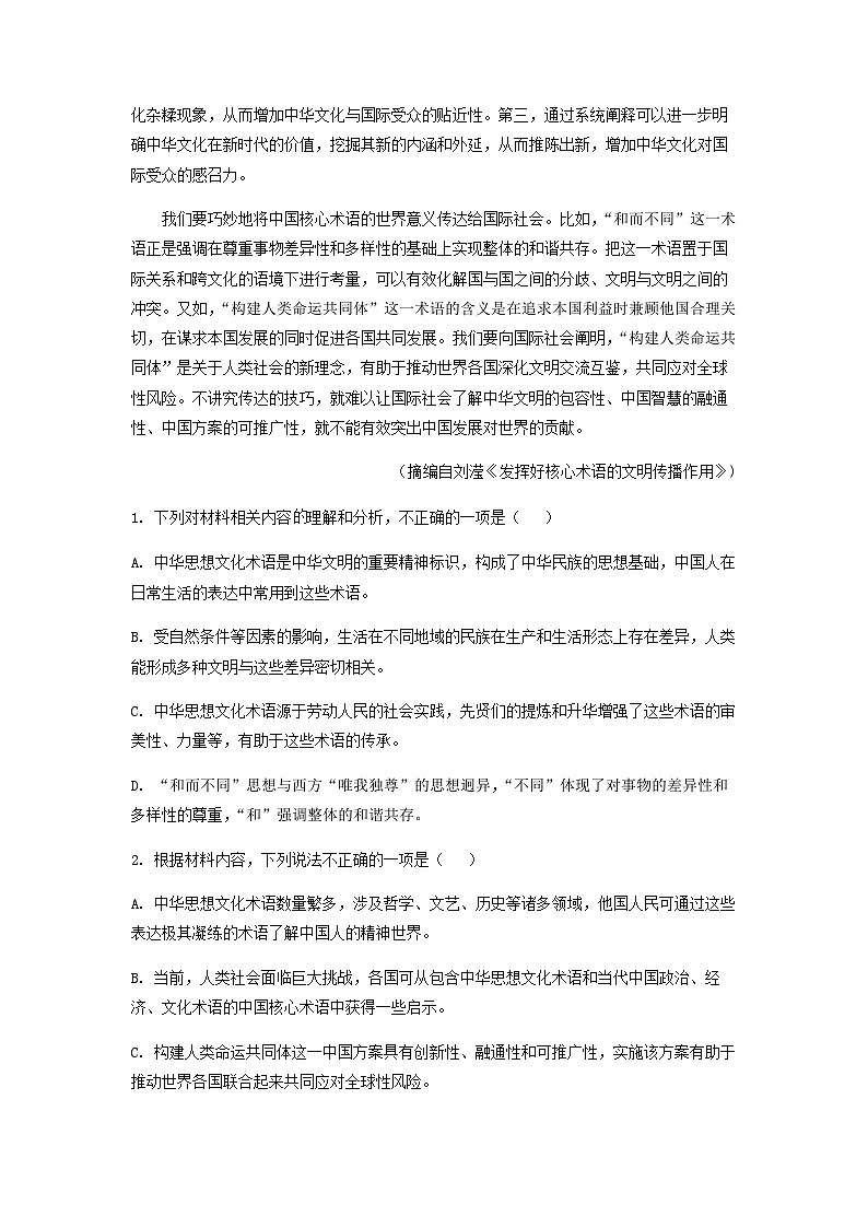 2023届广东省茂名市高州中学高三二模语文试题含答案第3页