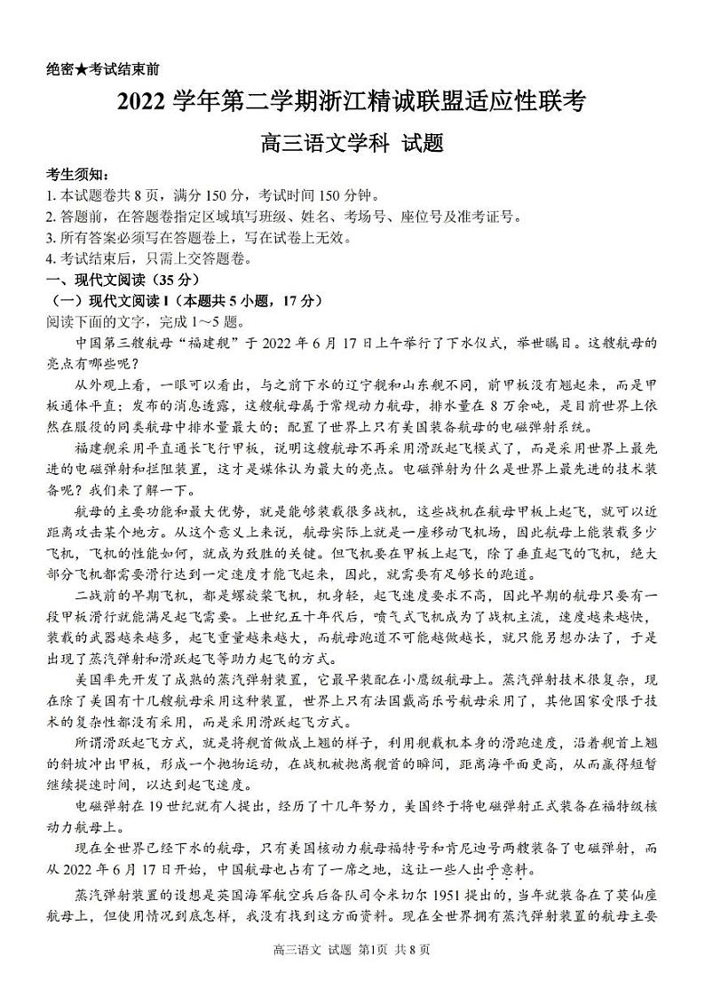 2022-2023学年浙江省精诚联盟高三下学期适应性联考试题(二模)语文PDF版含解析01