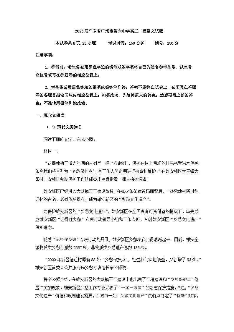2023届广东省广州市第六中学高三二模语文试题含解析01