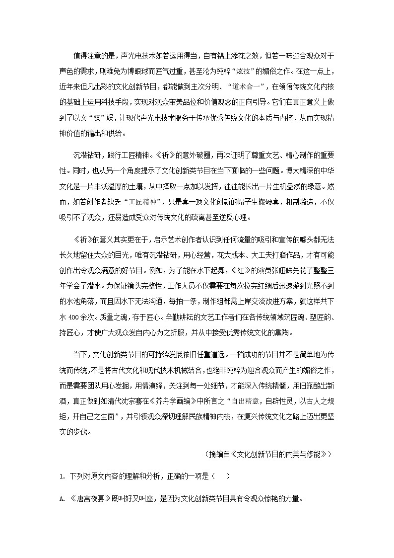 2023届江苏省常州市前黄高级中学高三二模语文试题含解析第2页