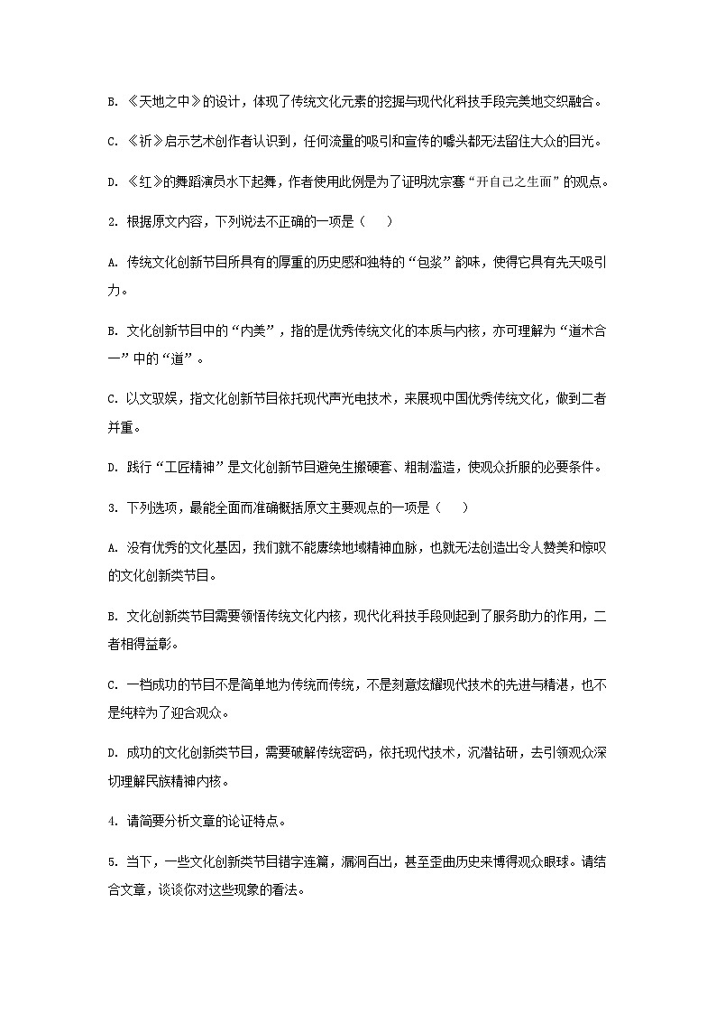 2023届江苏省常州市前黄高级中学高三二模语文试题含解析第3页