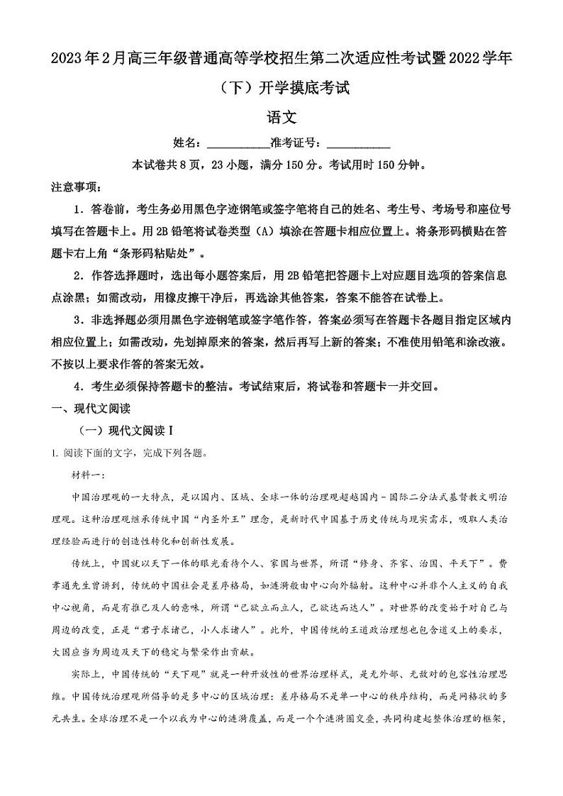 2023届浙江省宁波市海曙区等五地高三二模语文试题PDF版含答案01