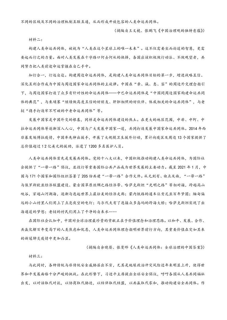 2023届浙江省宁波市海曙区等五地高三二模语文试题PDF版含答案02