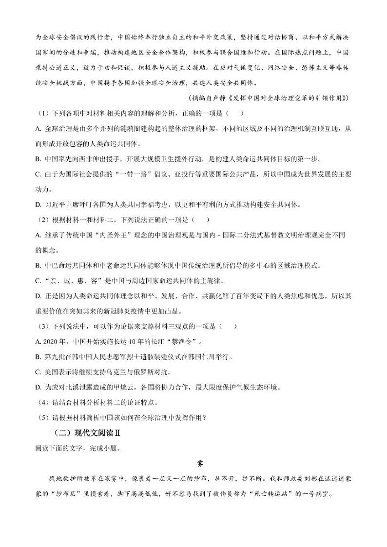 2023届浙江省宁波市海曙区等五地高三二模语文试题PDF版含答案03