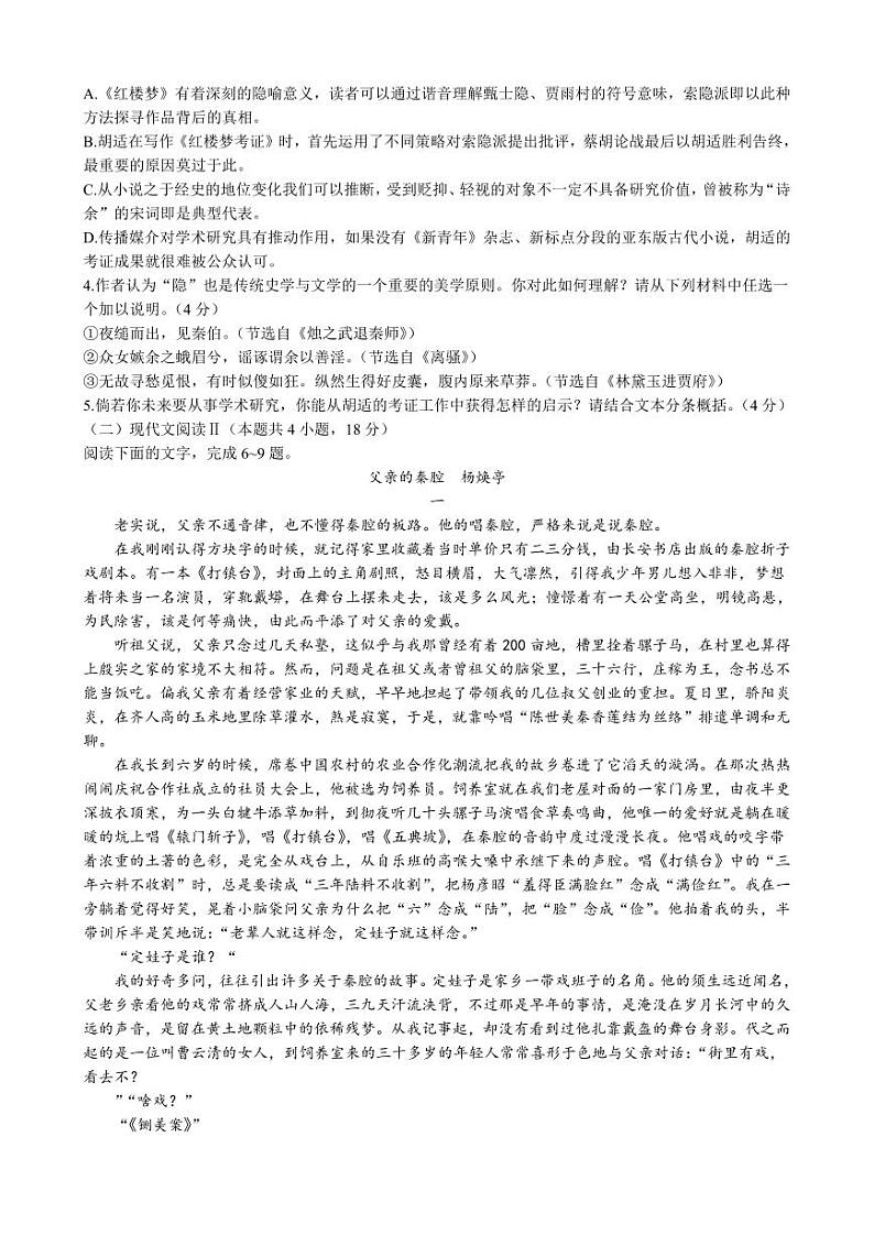 2023届四川省大数据精准教学联盟高三第二次统一监测 语文第3页