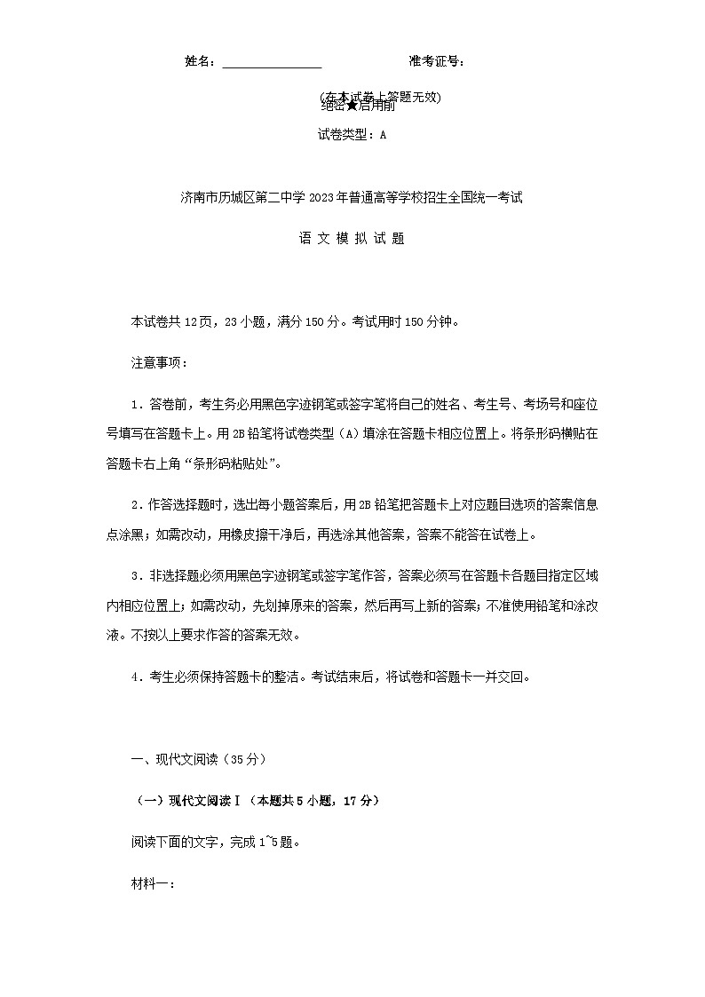 2023届山东省济南市历城第二中学高三三模语文试题含答案01