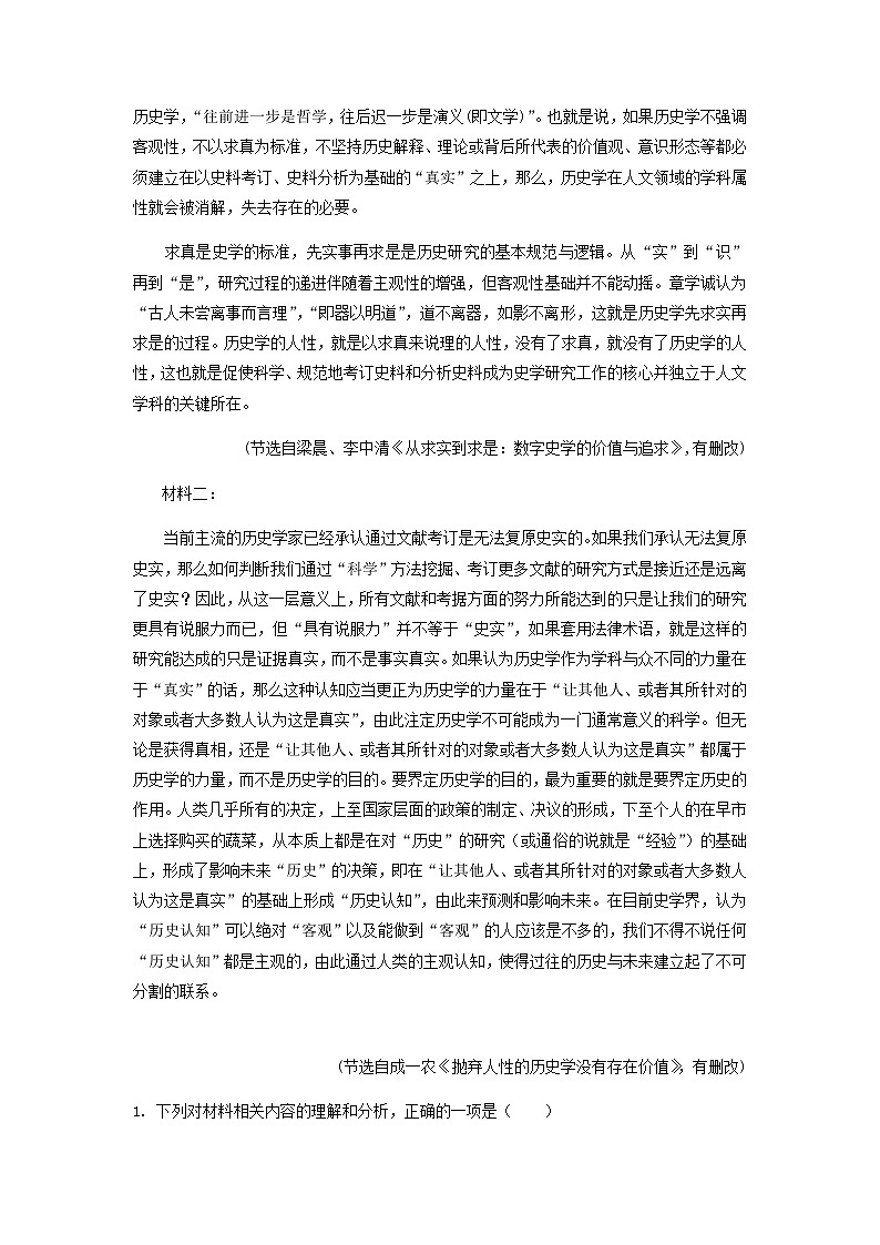 2023届江苏省盐城市江苏省盐城中学高三三模语文试题含答案02