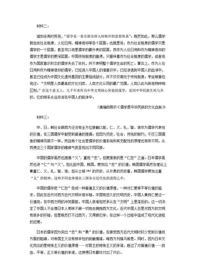 2023届辽宁省大连市辽宁师范大学附属中学重点高中协作校高三三模语文试题含解析第2页