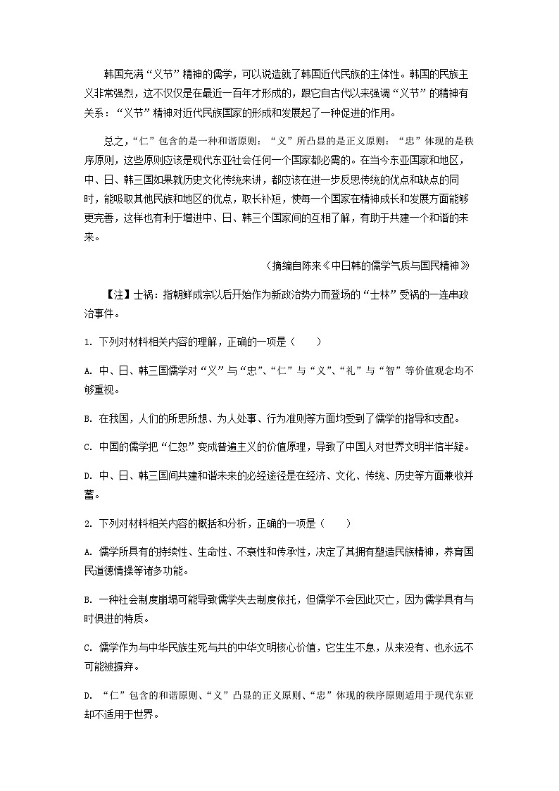 2023届辽宁省大连市辽宁师范大学附属中学重点高中协作校高三三模语文试题含解析第3页