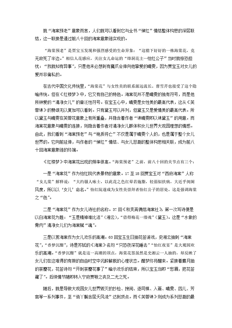 2023届辽宁省大连育明高级中学协作校高三三模语文试题含解析第2页