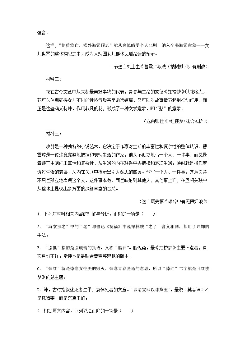 2023届辽宁省大连育明高级中学协作校高三三模语文试题含解析第3页