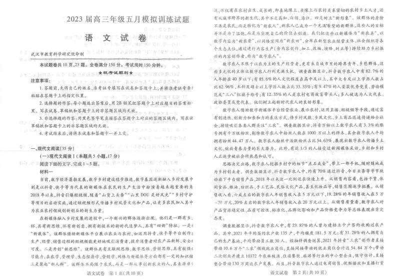 2023届湖北省武汉市高三5月模拟训练语文试卷（武汉5调）PDF版含答案01
