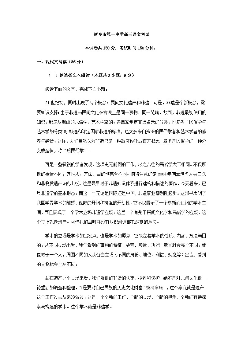 2023届河南省新乡市第一中学创新发展联盟高考仿真模拟预测语文试题含解析第1页